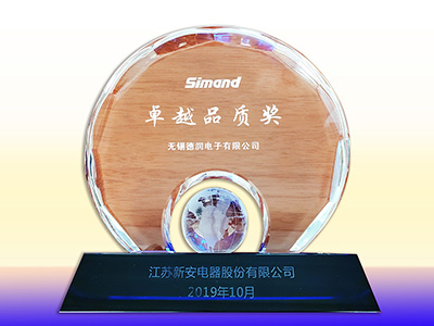 2019新安品(pǐn)質卓越獎(jiǎng)項 改.jpg