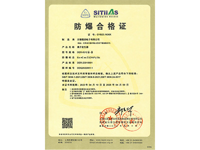 離子(zi)發生器(qì)防爆認(ren)證證書(shū)（離子）