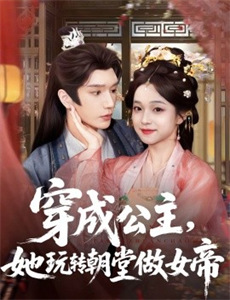 逼我当通房,我夺你主母之位