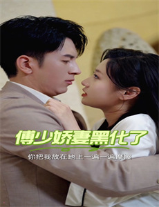 我的老婆是女王