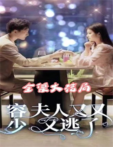 独活女子的推荐 第二季