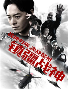 和尚进城之紫玉金钵