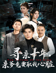 父亲和儿子的地下偶像