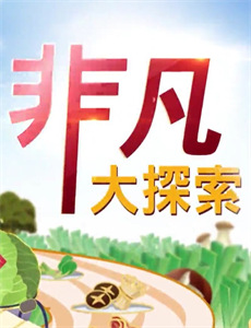 我老婆是学生会长 第二季